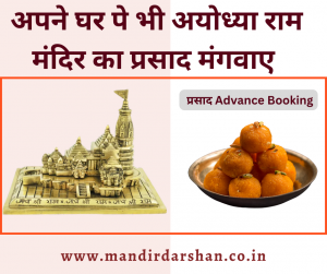 Ayodhya Ram Mandir Prasad will be delivered Worldwide - AFV NEWS