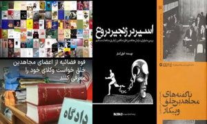 The regime has spent astronomical sums to publish over 500 books and hundreds of fake films, TV series, and documentaries against the PMOI. Adel Haddad, former Speaker of the Assembly of Experts,  said about, “ The lack of awareness of the people towards the PMOI.”