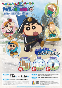 20240206_shinchan_winter_1