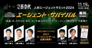 alt.ai sponsors and speaks at Human Resource Agent Summit 2024: Agent Survival hosted by BungeishunjuーDecline or Rebirth? The Dawn of the “Warring Agents Period” Brought About by Generative AI