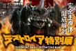 "Destoroyah Special Exhibit" Announced at Godzilla Museum in Anime Park "Nijigen no Mori"