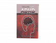 Practical and Compassionate Book 'Dealing With ADHD' by David Rex Orgen Strikes A Chord With Readers On Amazon