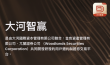 散戶新手市場持續增長,大河證券 Dahe Asset 持續優化大河智贏平台,助力投資者起步