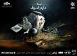 Jeddah Season Unveils Poster for “Daym Al-Sayf” Night Inspired by the Artistry of Khaled Al-Faisal