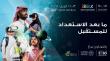 الرياض تحتضن الأحد فعاليات المعرض الدولي للتعليم "EDGEx"لتعزيز الإبتكار التعليمي عالمياً