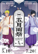 'Water Fortune Telling' Event to be Held at 'NARUTO & BORUTO Shinobi-Zato' from May 24