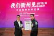 Historic WWII Artifact Exchange Between USS Hornet Museum and Doolittle Raid Memorial Hall in China