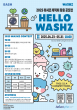 총상금 1만5천 달러 ‘WASHZ 캐릭터 공모전’ 개최