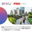 Envu、オーストラリア、ニュージーランド、日本におけるグローバル・スペシャリティ・ソリューションズ資産の譲渡を完了し、環境科学ポートフォリオを拡大
