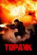 FREESTYLE DIGITAL MEDIA RELEASES PHILIPPINE ACTION-DRAMA “TOPAKK”