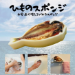 Introducing a body sponge modeled after the Japanese food himono