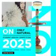 Only Natural Student Design Competition Winners to be part of Material Matters Showcase at London Design Festival