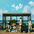 Catch The Young Releases a Perfect Summer Love Song, '이상형 (Ideal Type),' Ahead of the Festival Appearances