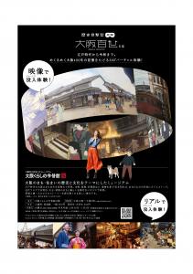 Osaka Momoyo XR Experience_2