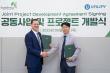 Utility와 건화E&C, 대한민국 청정 수소 프로젝트 공동 개발을 위한 전략적 파트너십 체결