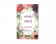 Margaret Liu Collins Shares the Universal Message of Faith in Hindi Edition of 'God is Good: Revised Second Edition'