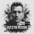 Ido Kanfi Unveils "Emuna Medabeket": A Contagious Faith for Healing & Unity in Israel's Challenging Times