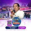 全球期待 Healing Streams全球医治聚会即将举行 —— 与克里斯牧师一起见证神迹,7月18日至20日隆重开启