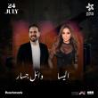 ليلة بنكهة الإحساس في موسم جدة