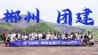UF-TOOLS Forges Team Unity and Altruistic Culture Through Chenzhou Offsite Retreat