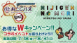 Anime Park 'Nijigen no Mori' Launches Bus Ticket Campaign for Anime 'Demon Slayer' Collaboration Event