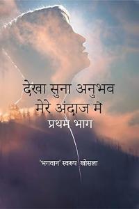 Bhagwan Swaroop Khosla..