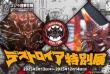 New Merch Launching for "Destoroyah Special Exhibit" at Theme Park Attraction "Godzilla Interception Operation"