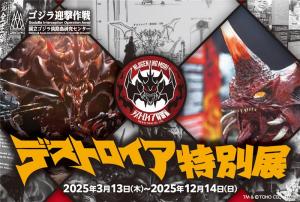 20250813_godzilla_destoroyah_1