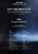2025 CHERY GLOBAL AUTO DESIGN COMPETITION Top 15 Contestants