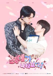 Kevin (Korean Legal Name: Park Jin Woo), a member of K-pop boy group OMEGA X, has made his acting debut with a new BL drama based on a popular Korean webtoon, My Bias Is Showing!