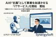 AIを“右腕”として事業を加速させる「ITサービス」を弘前市で開始