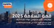 الجمعية الملكية للوقاية من الحوادث RoSPA تعزز حضورها في الشرق الأوسط من خلال قمة السلامة 2025