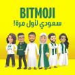 بمناسبة اليوم الوطني شركة سناب شات تطلق أول مجموعة أزياء محلية لبيتموجي في المملكة العربية السعودية