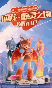 A groundbreaking fusion of Chinese cultural wisdom and modern design, the “Yinglong: Realm of Healing” collectible toy series is set to launch its crowdfunding campaign on the Modian platform in late September 2025