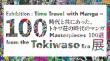Time Travel with Manga – 100 Masterpieces from the Tokiwaso Era