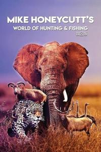 Mike Honeycutt's World of Hunting and Fishing (Mandarin Version)