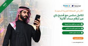 أودكس وهاباغ-لويد تطلقان خدماتهما في المملكة العربية السعودية مع تكامل آلي لمعرف سداد على الفواتير 7 Fasah Pay - Arabic