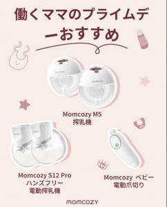 Momcozy Prime Day Bestsellers