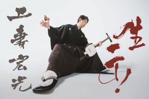 Hiromitsu Agatsuma Brings “NAMA-ITCHO! (生一丁!)” to New York City
