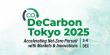 DeCarbon Tokyo 2025:GX-ETS・イノベーション・リムーバルを通じて日本のネットゼロ実現を加速