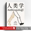 Anthropology Chinese Textbook by Xu Tang Wins Silver in A' Graphics Industry Awards