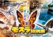 Godzilla Interception Operation at Nijigen no Mori Celebrates 5th Anniversary with Mothra Special Exhibition