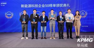 KPMG China's New Energy Technology Enterprise 50 list has recently been unveiled, with GSL ENERGY successfully making the cut.