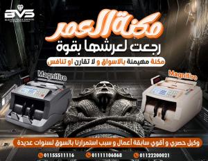 ماكينة عد النقود وكشف التزوير Magnifire 702 المستخدمة في المواقع ذات الكثافة التشغيلية العالية.