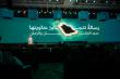 Under Royal Patronage, Saudi Media Forum 2026 Launches Monday in Riyadh