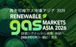 「Renewable Gas Markets Asia」2026年5月19日–20日、東京にて初開催