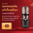 Kuvings Thailand ประกาศโปรโมชันฉลองตรุษจีน ลดสะท้านใจ 40% สำหรับเครื่องสกัดเย็นอัตโนมัติรุ่น AUTO10S