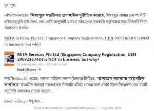 Based on many email requests from Dr. Madhab Paul, the “Office of the Honorable President of India” wrote an email to the Indian Ministry of External Affairs to look into the matter; (the email was also copied to Dr. Madhab Paul)