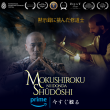 「Mokushiroku ni idonda shūdōshi」：ジョーダン・リバーによるジョアッキーノ・ダ・フィオーレの予言、日本のPrime Videoで配信開始