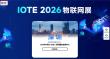 Yingchuang Lihe Electronic: China Top Intelligent Sensor Manufacturer at CIOTE 2026